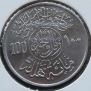Saudi Arabia 100 Halala 1977 FAO