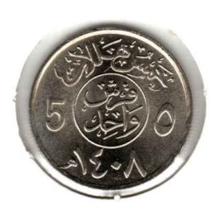 Saudi Arabia 5 Halala 1987