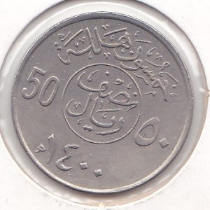 Saudi Arabia 50 Halala 1979