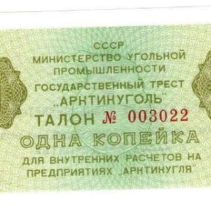 Spitzbergen 1 Kopek 1979