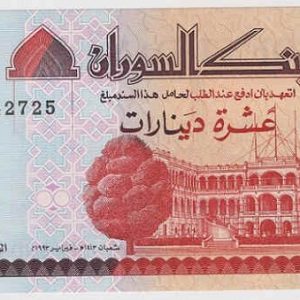 Sudan 10 Dinars 1993