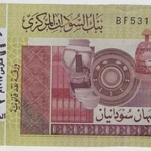 Sudan 1 Pound 1987