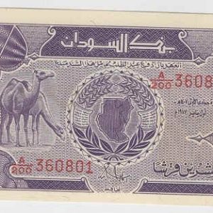 Sudan 1 Pound 1987