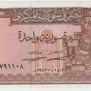 Syria 1 Pound 1982
