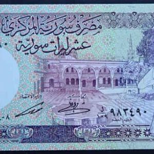 Syria 10 Pounds 1977