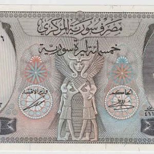 Syria 500 Pounds 1992