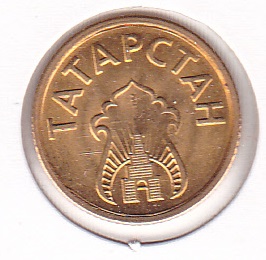 Tatarstan 1 Kilo 1993