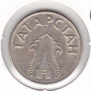 Tatarstan 20 Litres 1993