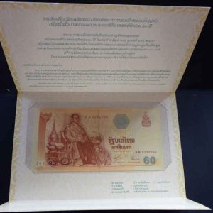 Thailand 60 Baht 2006