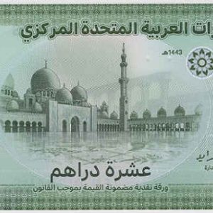 United Arab Emirates 10 Dirhams 2022