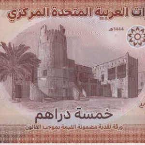 United Arab Emirates 5 Dirhams 2023