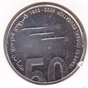 United Arab Emirates 1 Dirham 2003 - 50 Years Education