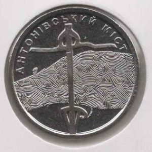 Ukraine 10 Hryven 2023 Antonivsky Bridge