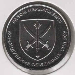Ukraine 10 Hryven 2023 Armed Forces Command