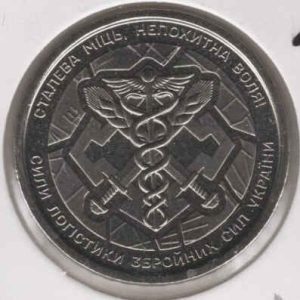 Ukraine 10 Hryven 2024 Logistics