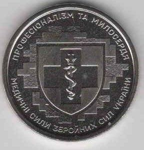 Ukraine 10 Hryven 2024 Medical Forces