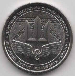 Ukraine 10 Hryven 2024 Special Transport Service