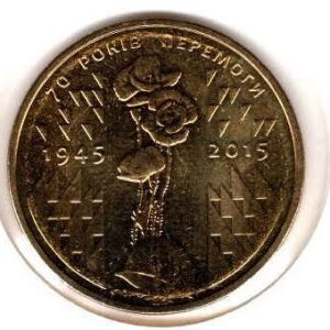 Ukraine 1 Hryvnia 2015 Victory World War II