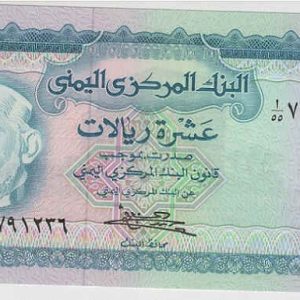 Yemen Arab Republic 10 Rials (1973)
