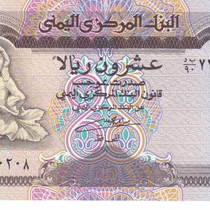 Yemen Arab Republic 20 Rials 1995