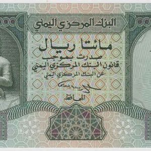 Yemen 200 Rials (1996)