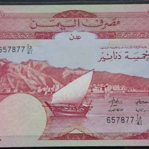 Yemen Dem. Rep. 5 Dinars (1984)