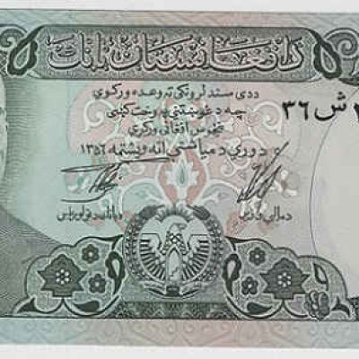 Afghanistan_50-Afghanis_1973_P49-A_a.jpg