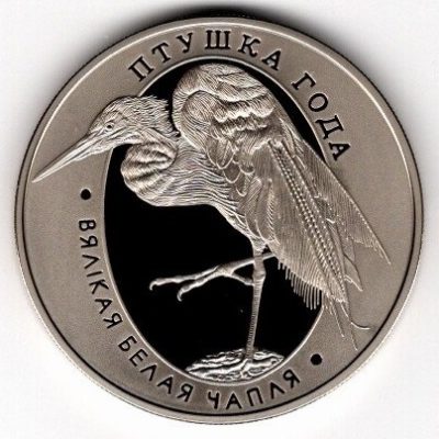 Belarus_1-Rouble_2008_KM308_Great-White-Egret_a.jpg