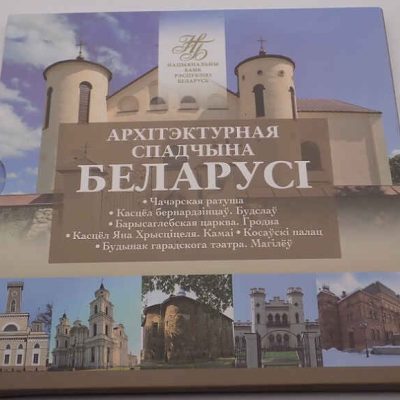 Belarus_2-Roubles_2020_Architectural-Heritage-of-Belarus_a.jpg