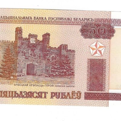 Belarus_50-Rublei_2000_P25_b.jpg
