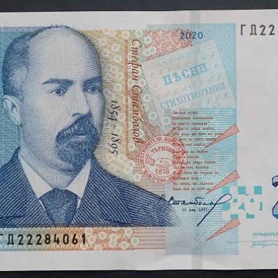 Bulgaria_20-Leva_2020_a.jpg