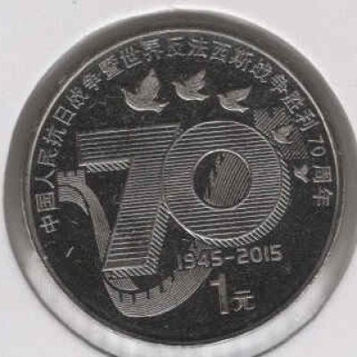 China_1-Yuan_2015_70-Years-End-of-War_a.jpg