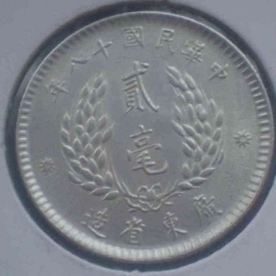 China_20-Cents_1929_KM4262_XF_b.jpg