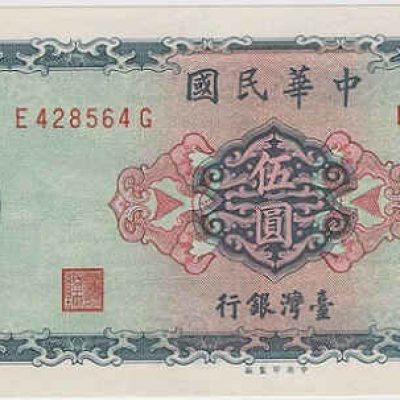 China_5-Yuan_1969_P1978_a.jpg