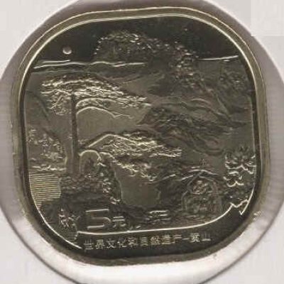 China_5-Yuan_2022_Huangshan-Mountain_a.jpg