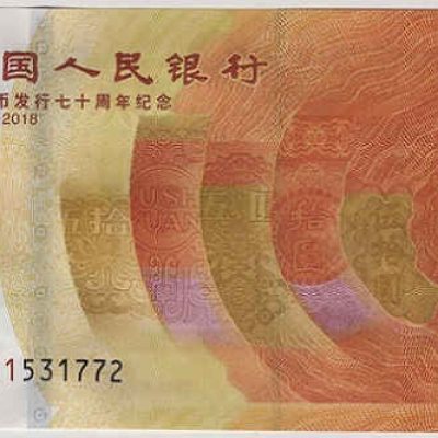 China_50-Yuan_2018_P911_a.jpg