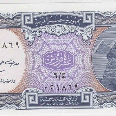 Egypt_10-Piastres_1971_P184_a.jpg
