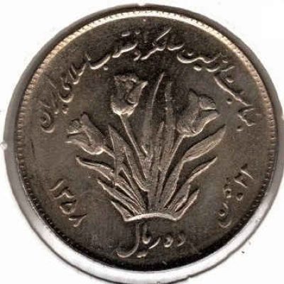 Iran_10-Rials_1979-82_KM1243_a.jpg