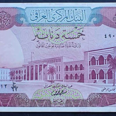 Iraq_5-Dinars_1973_P64_a.jpg