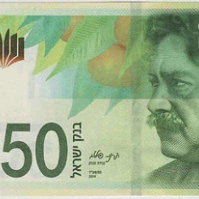 Israel_50-New-Shekels_2014_P66_a.jpg