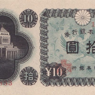 Japan_10-Yen_1946_P87_a.jpg