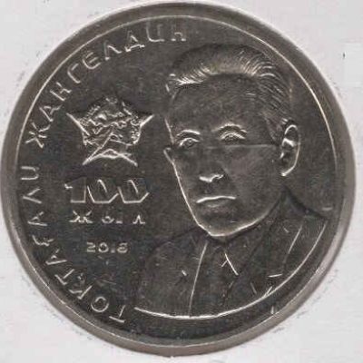 Kazakhstan_100-Tenge_2016_KM341_Toktagali-Zhangeldin_a.jpg