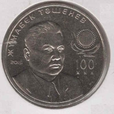 Kazakhstan_50-Tenge_2015_KM321_Zhumabek-Tashenev_a.jpg