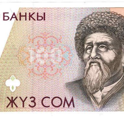 Kygryzstan_100-Som_1994_P12_a.jpg