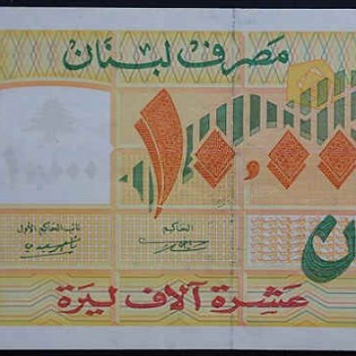 Lebanon_10000-Livres_1998_P76_a.jpg