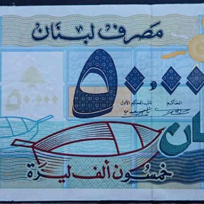 Lebanon_50-000-Livres_1995_P73_a-1.jpg