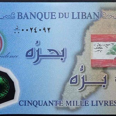 Lebanon_50000-Livres_2013_P96_a.jpg