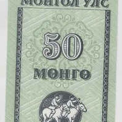 Mongolia_50-Mongo_1963_P51_A.jpg