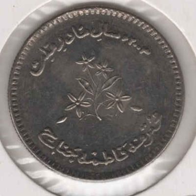 Pakistan_10-Rupees_2003_a.jpg