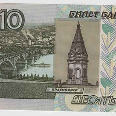 Russia_10-Rubles_1997_2004_P268-C_a.jpg
